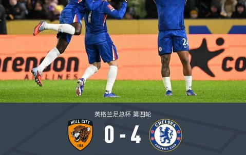 九游娱乐app-切尔西4-0赫尔城，内托进球帽子戏法，德拉普助攻帽子戏法